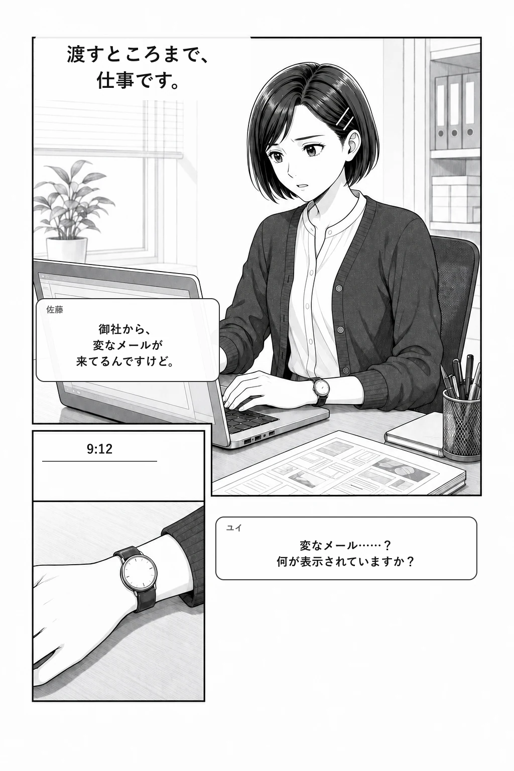 オフィスで相談する場面を描いた企業漫画の作例