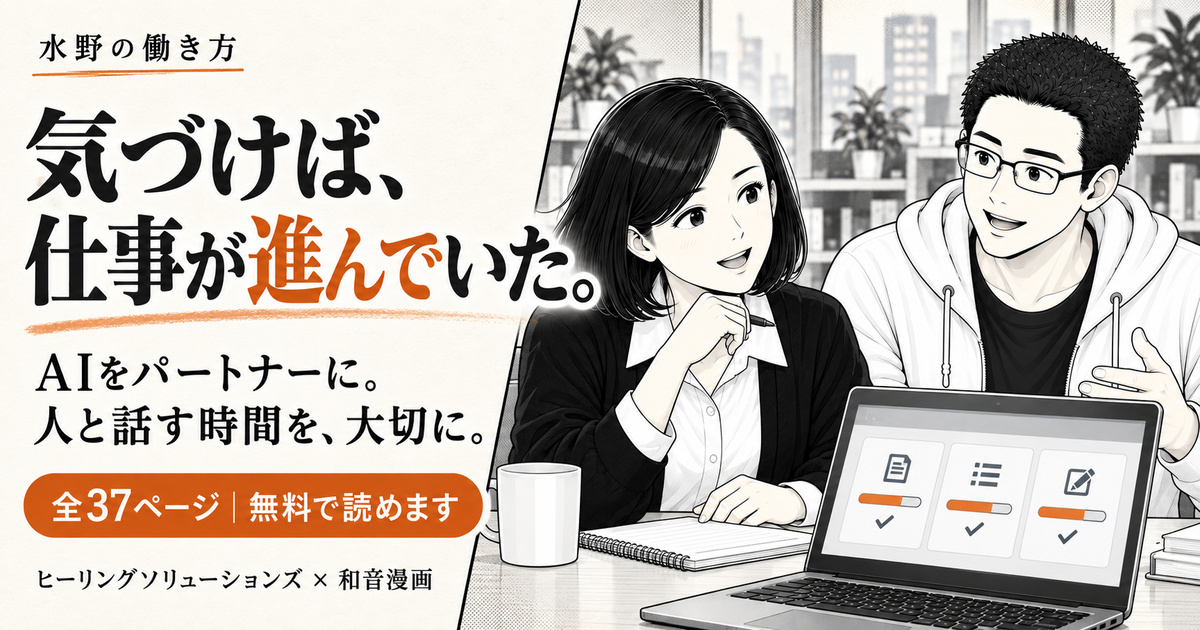 気づけば、仕事が進んでいた。の紹介バナー