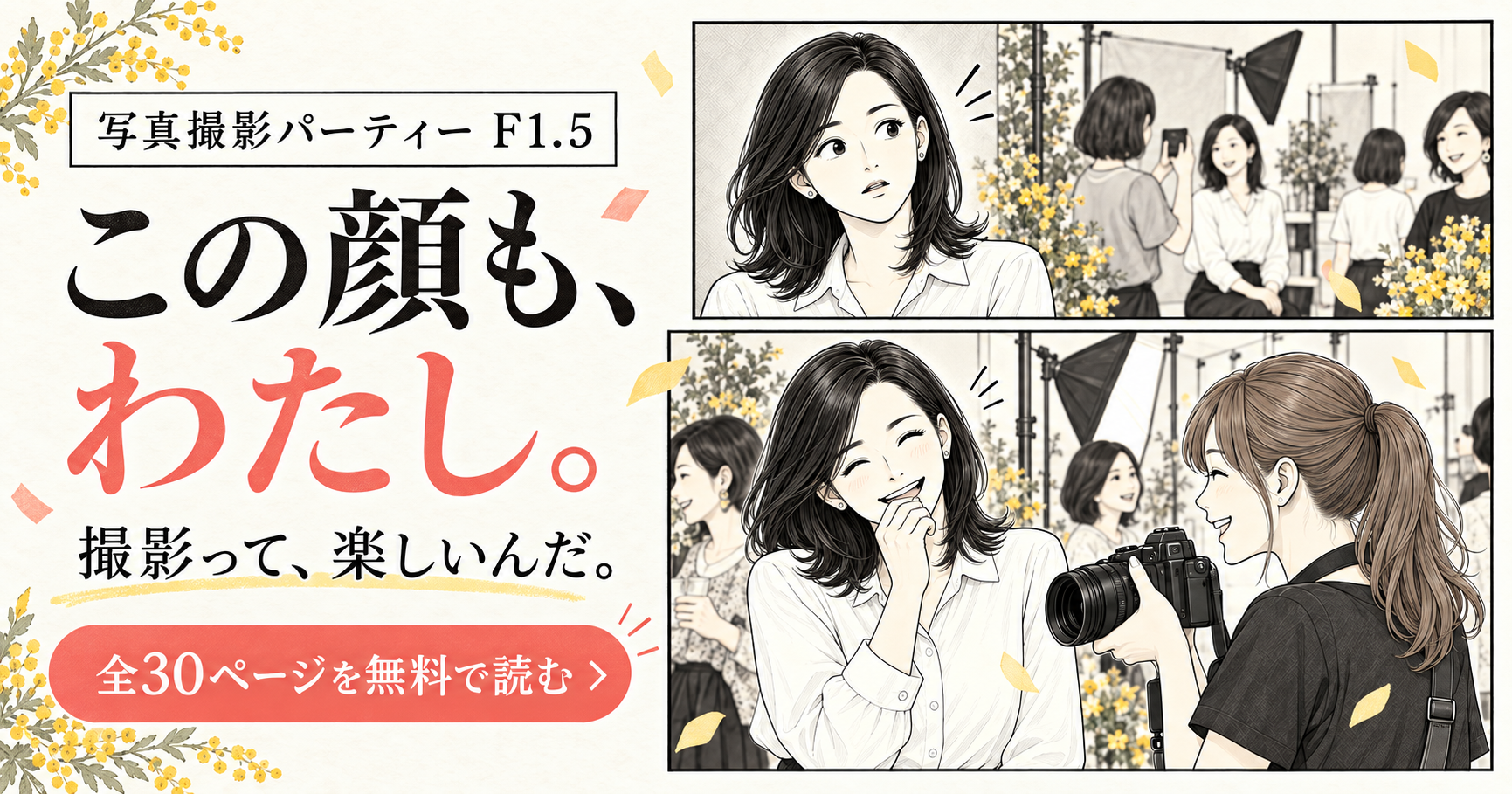 この顔も、わたし。 紹介バナー