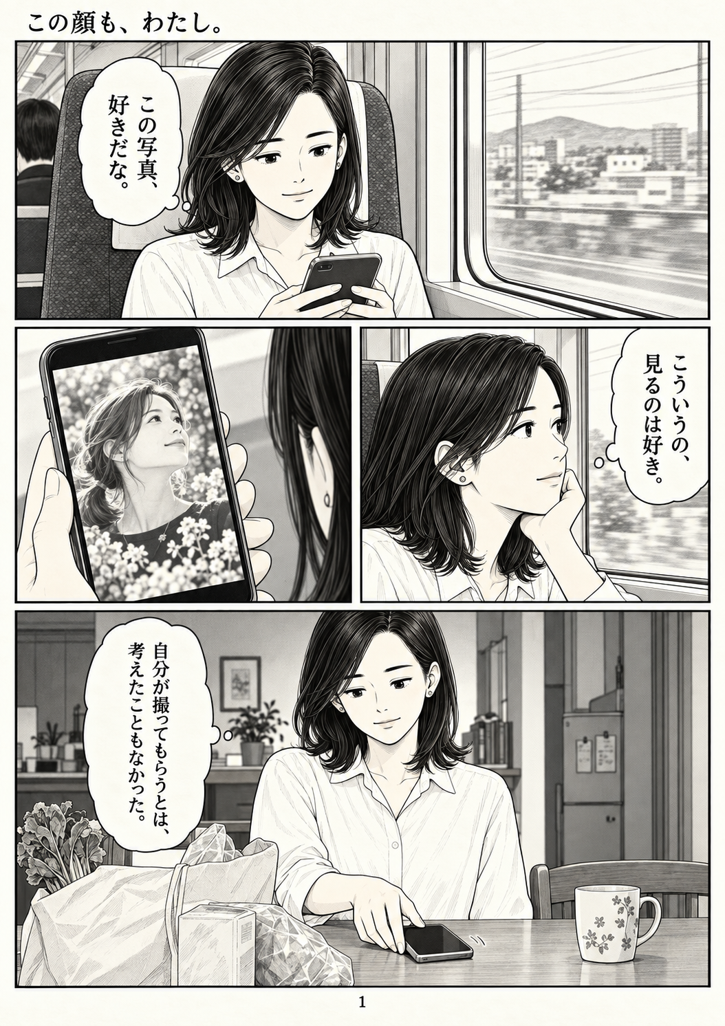 第1ページ:見るのは好き