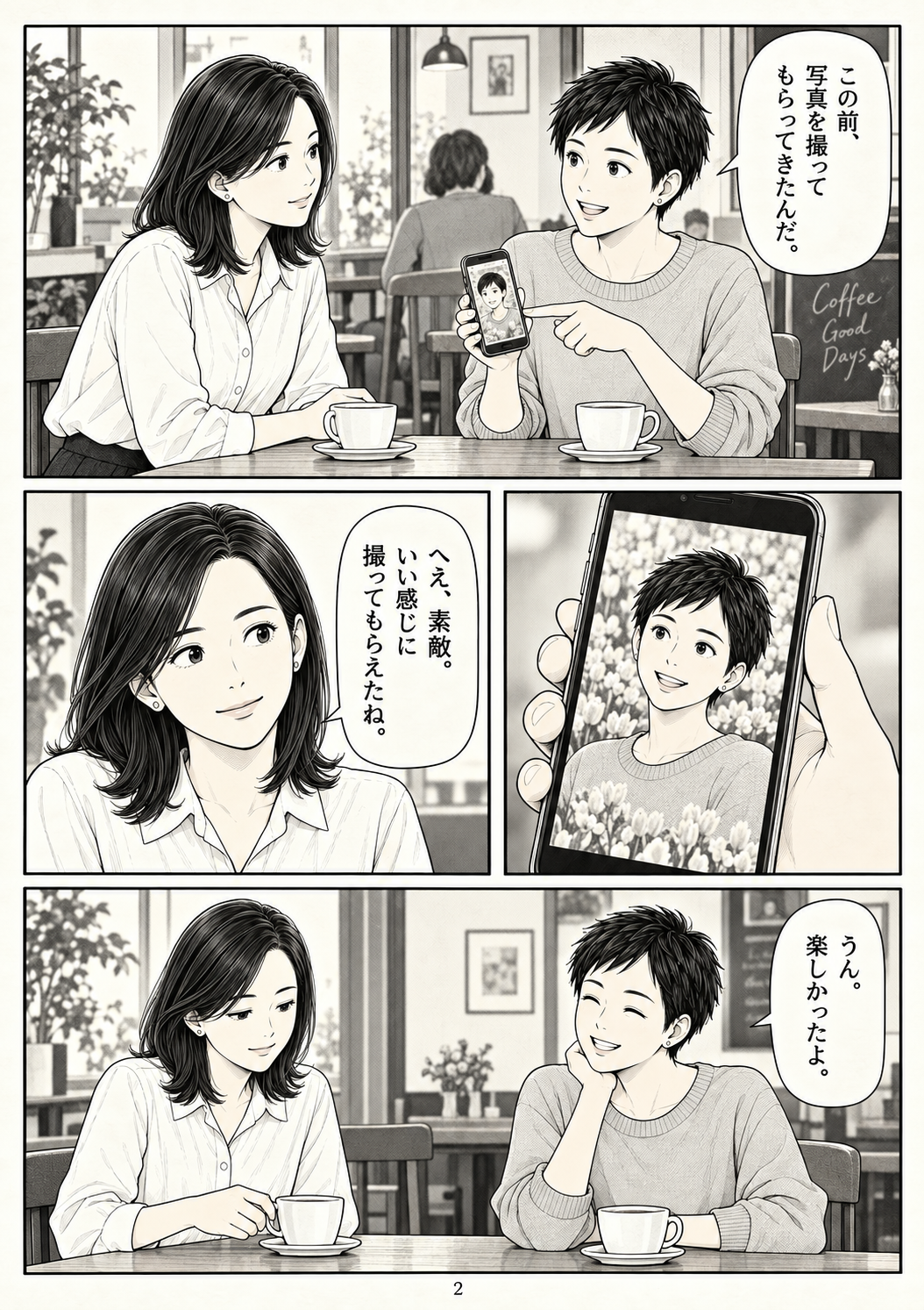 第2ページ:友人の写真