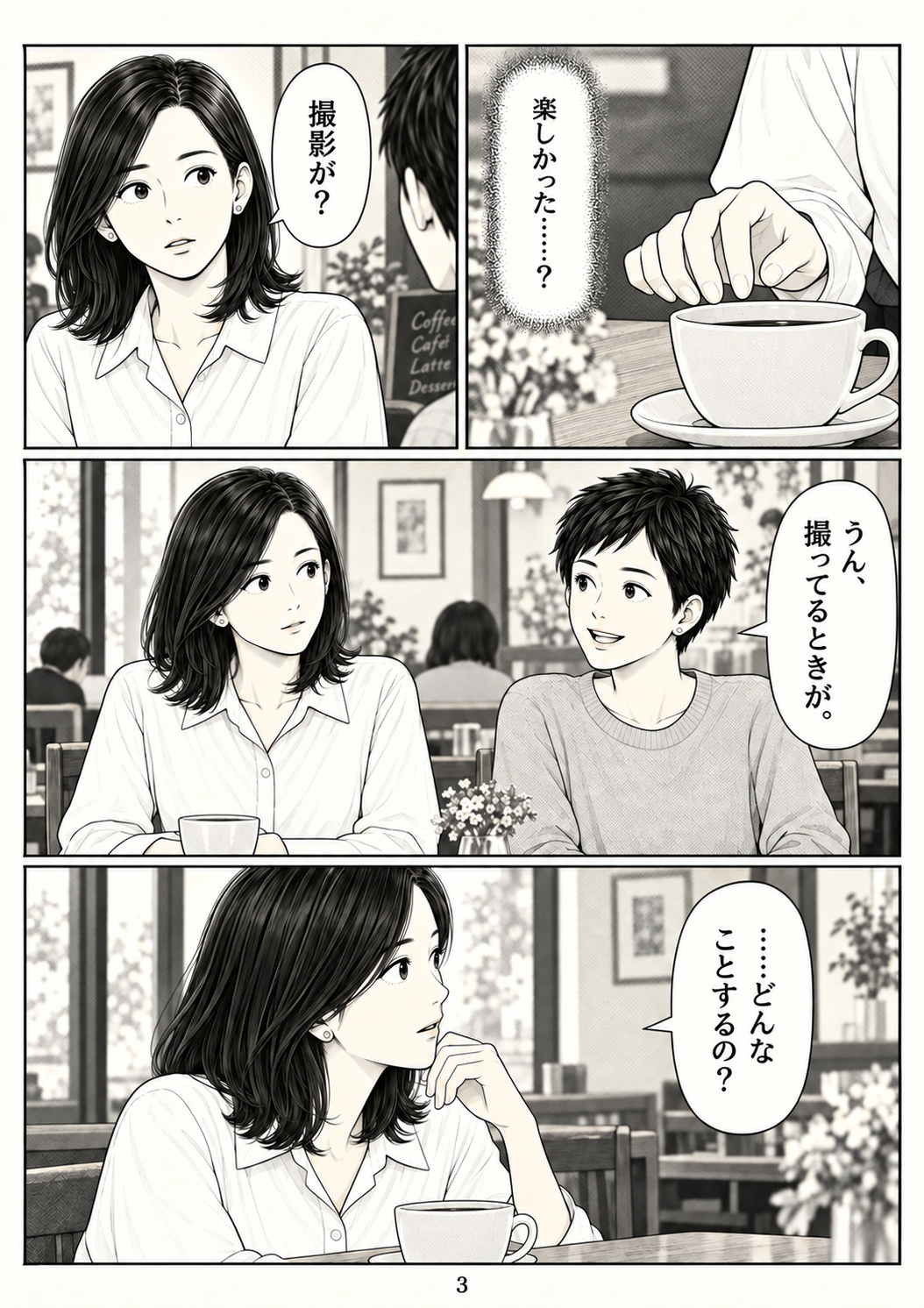 第3ページ:撮影が、楽しい?
