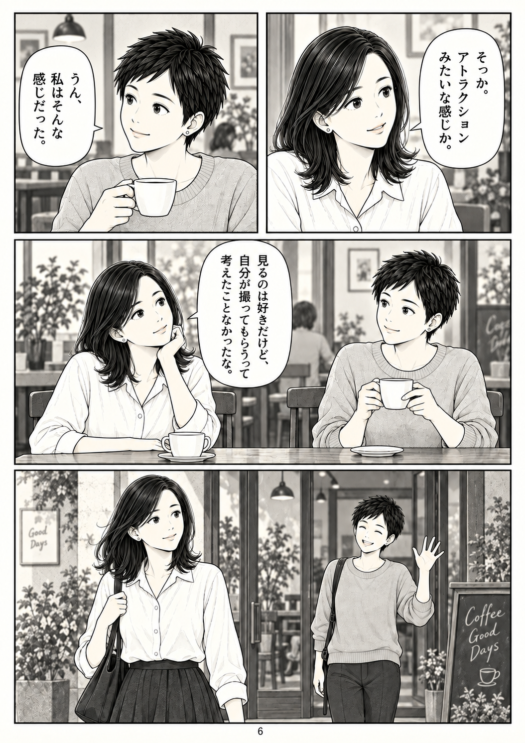 第6ページ:アトラクションみたい