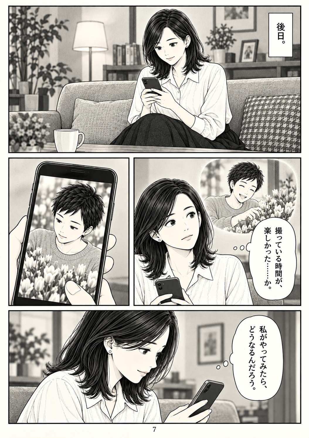 第7ページ:ふと、思い出す