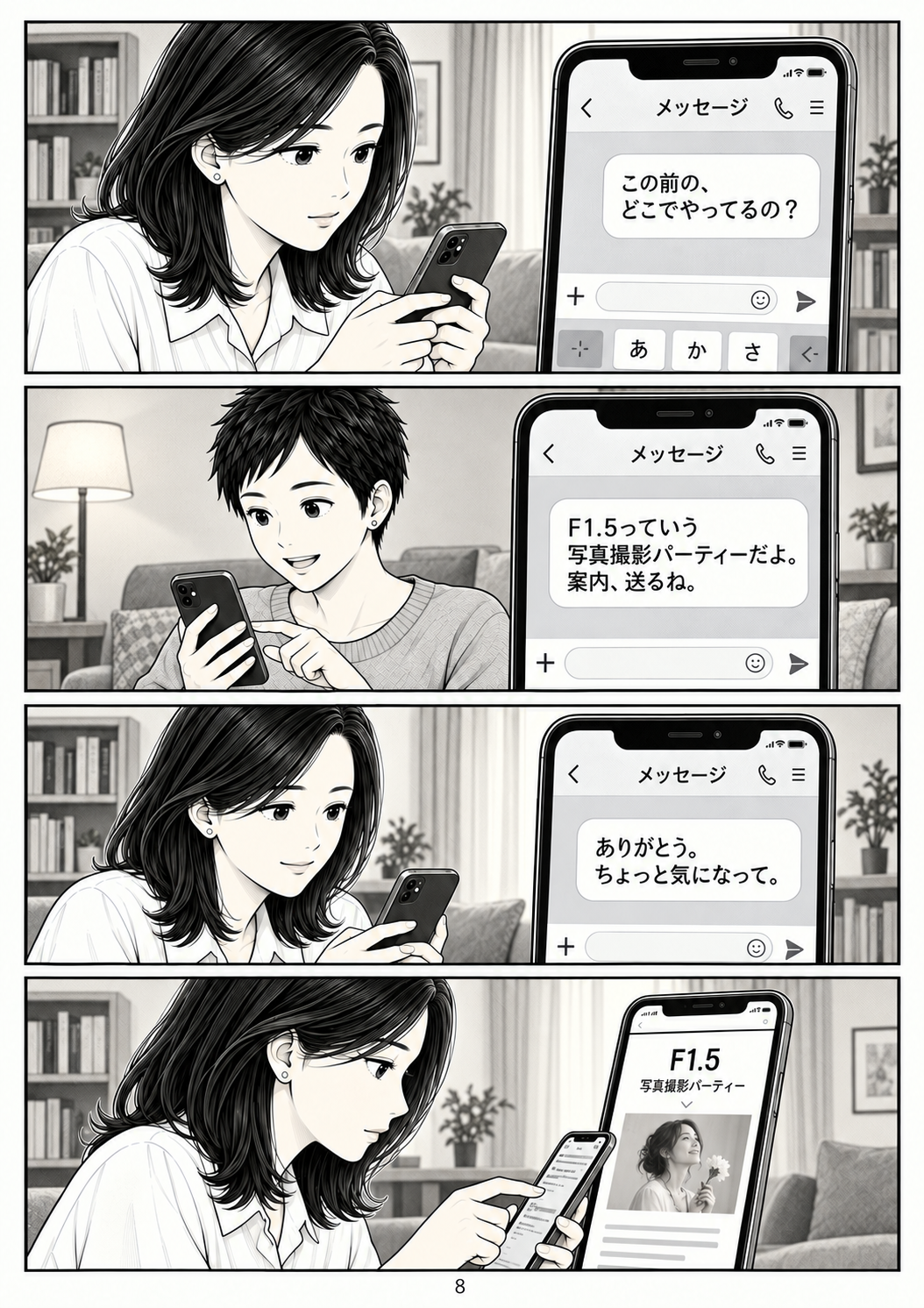 第8ページ:自分から聞いてみる