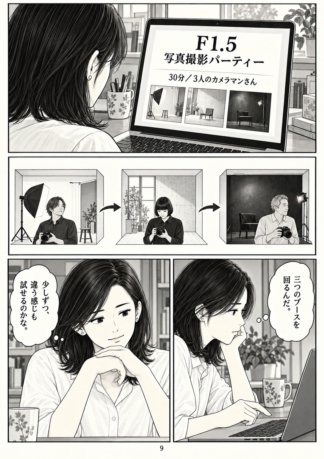 第9ページ:三つのまなざし