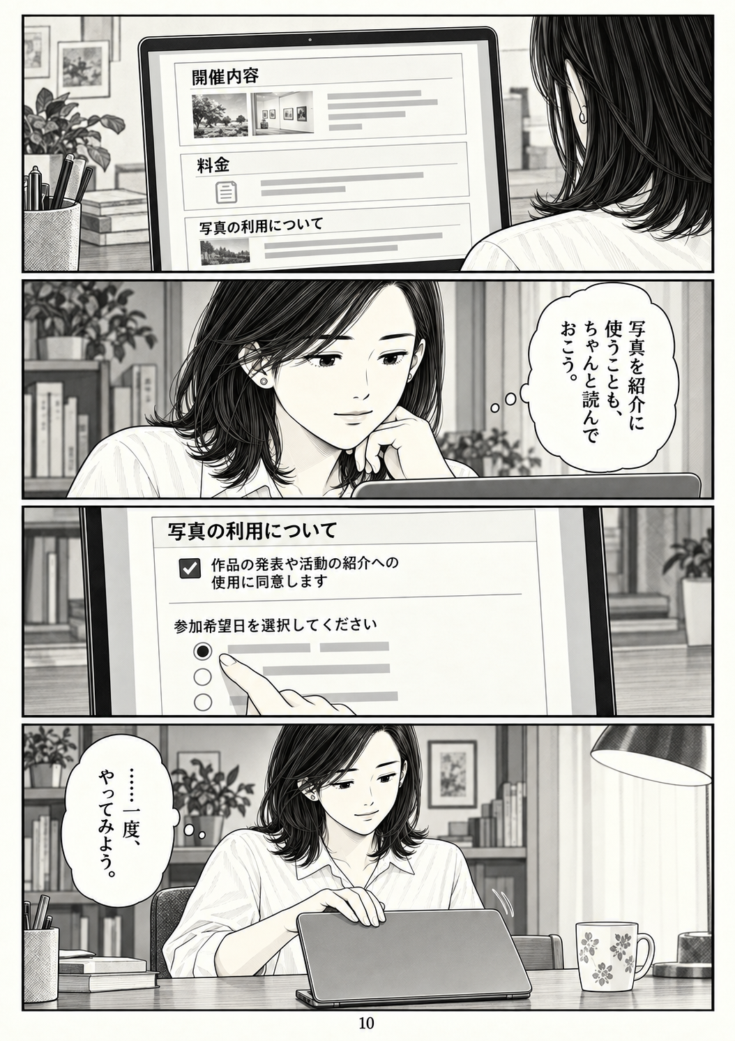 第10ページ:申し込む