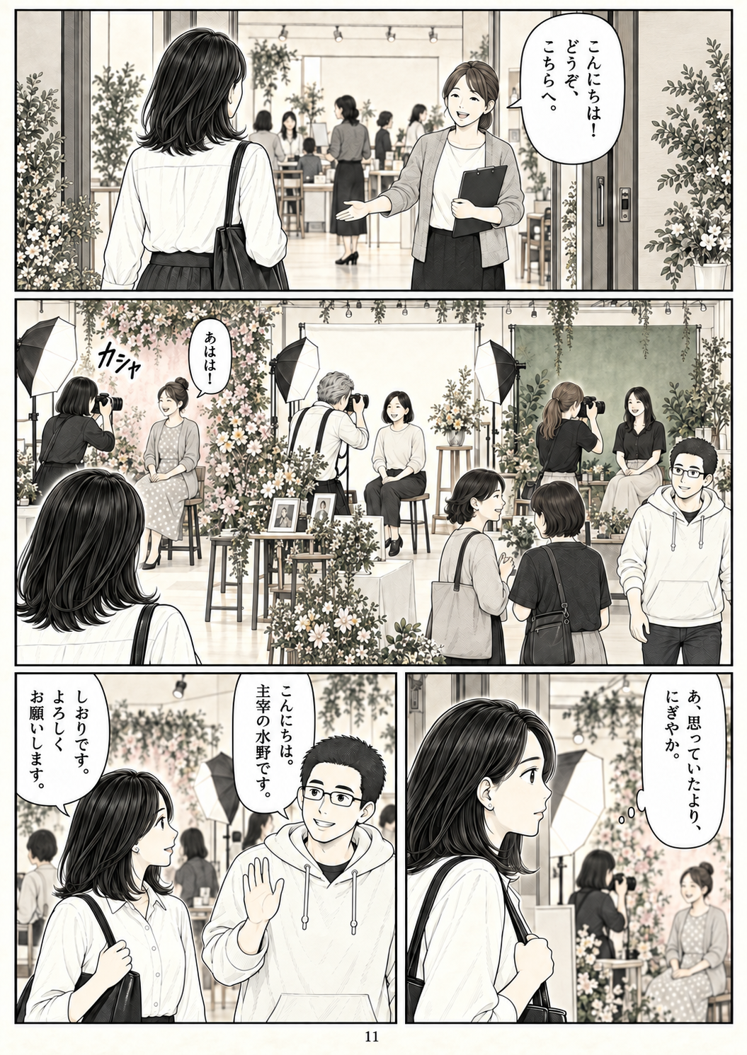 第11ページ:扉の向こうから声がする