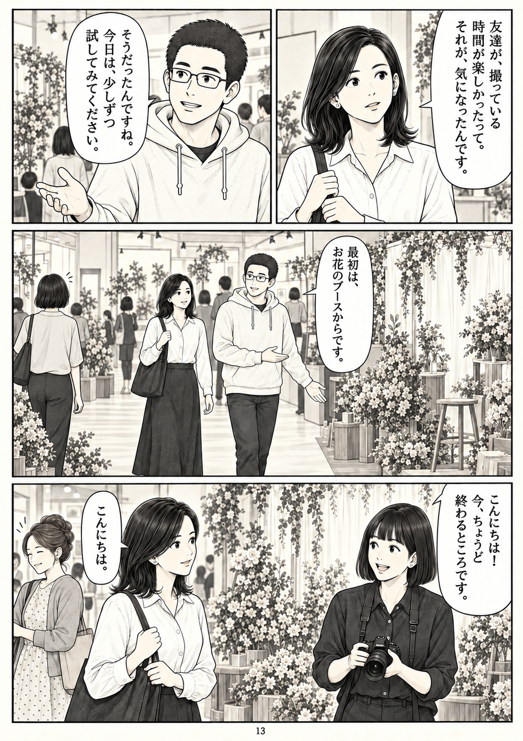 第13ページ:見ながら、少しずつ