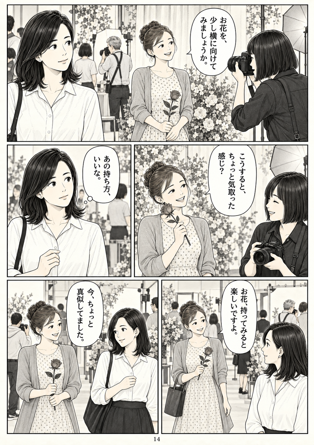 第14ページ:あの持ち方、いいな