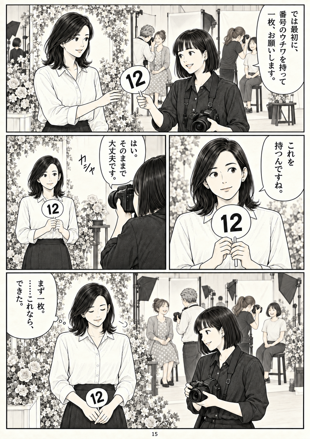 第15ページ:まずは、番号ウチワから