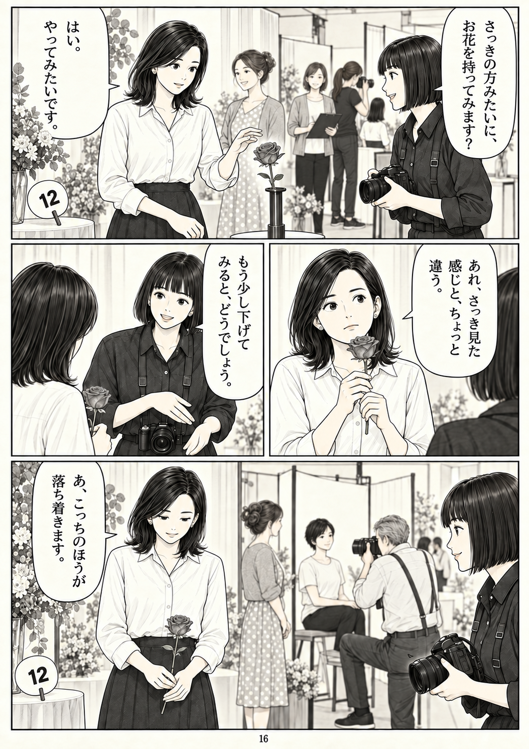 第16ページ:真似から、やってみる
