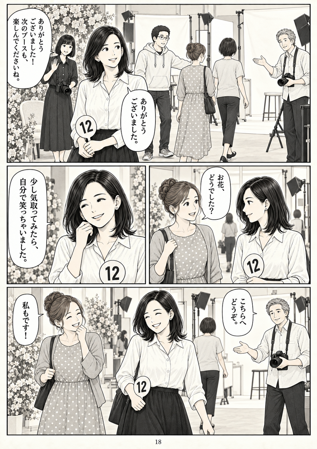 第18ページ:移動の途中も、楽しい