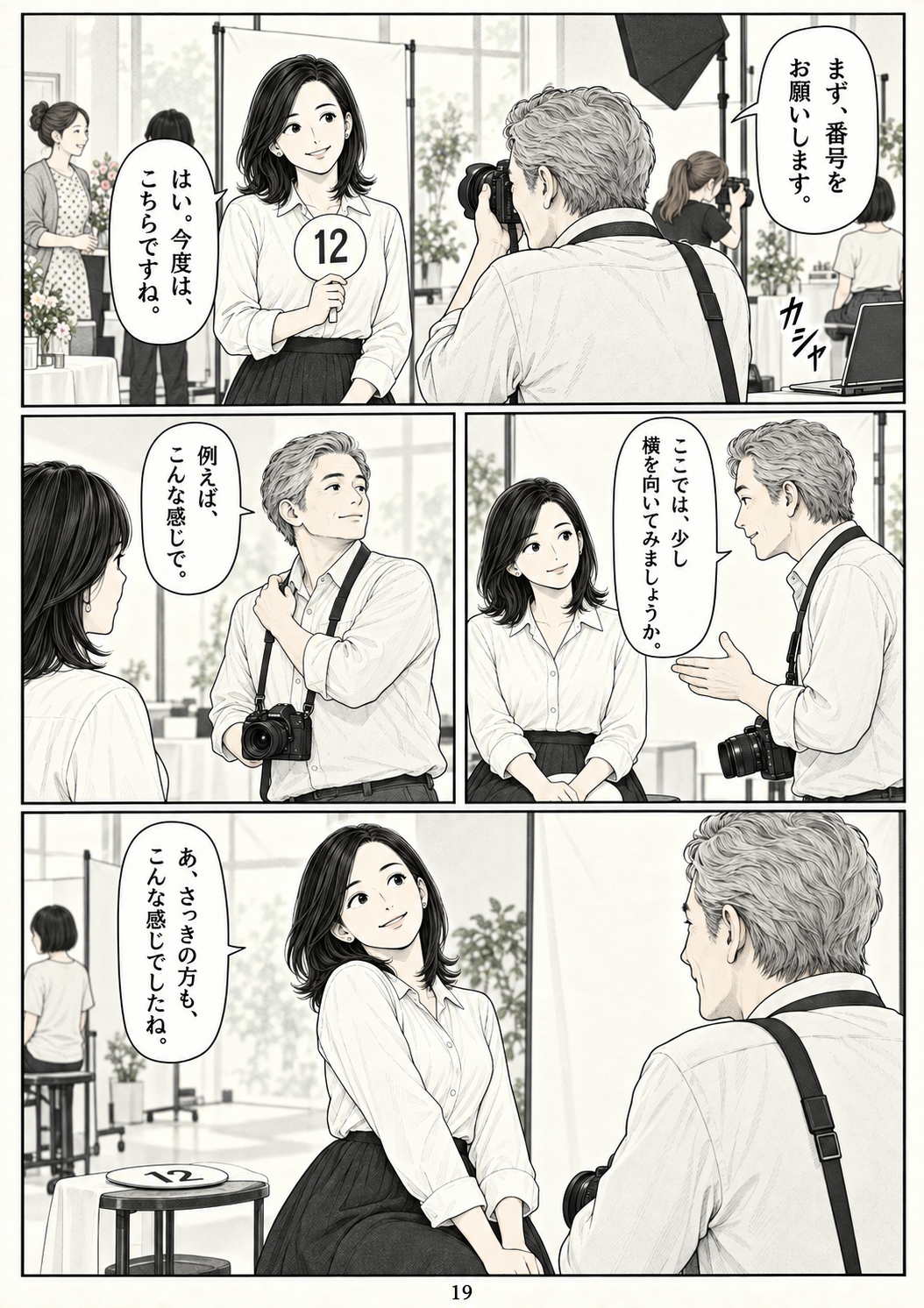 第19ページ:今度は、こんな感じ?