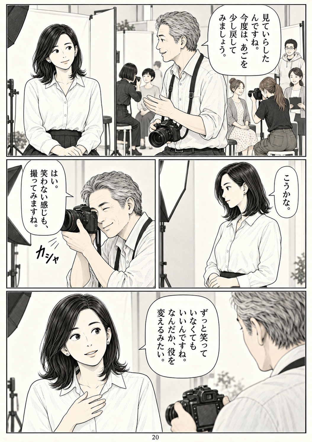 第20ページ:笑わないのも、面白い