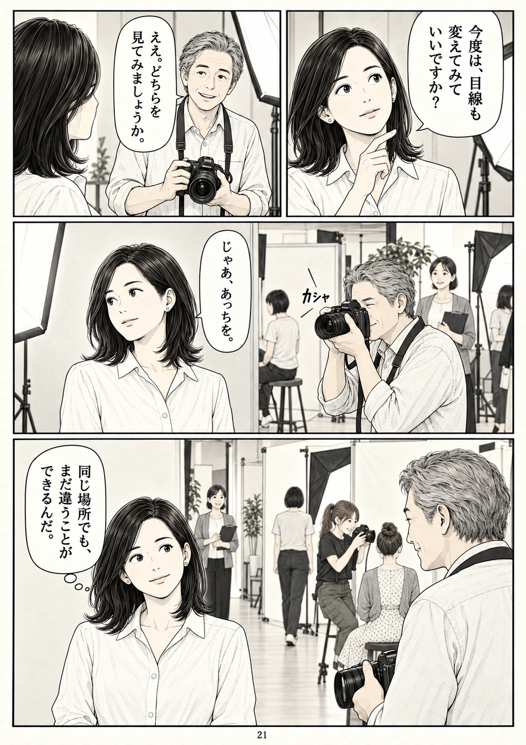 第21ページ:自分から、もう一つ