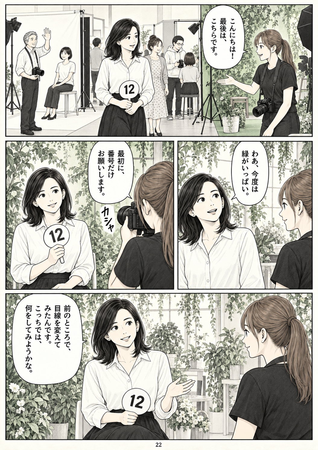 第22ページ:次は、何をしよう