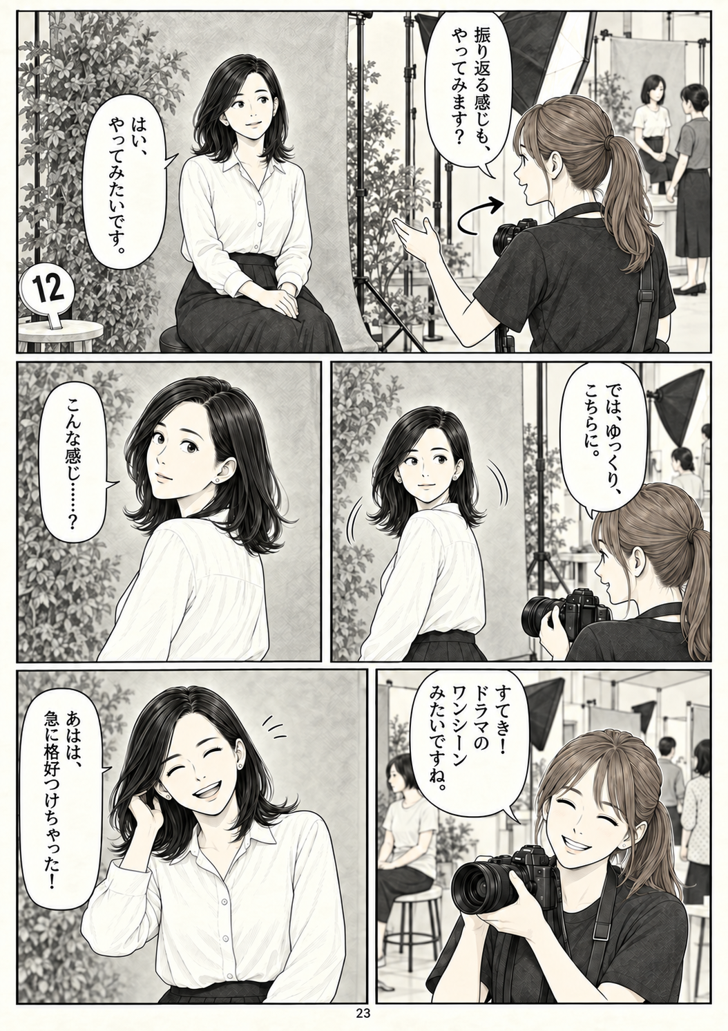第23ページ:振り返ってみたら