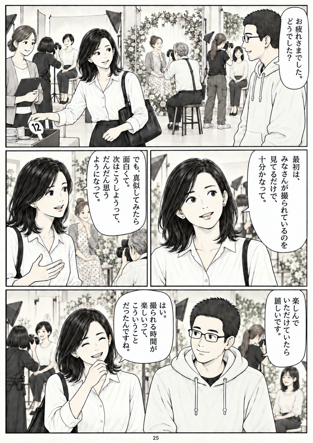 第25ページ:見ていた場所から