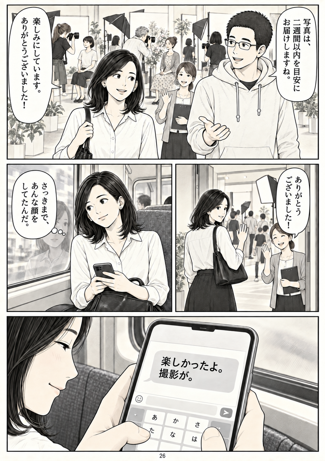 第26ページ:余韻を連れて