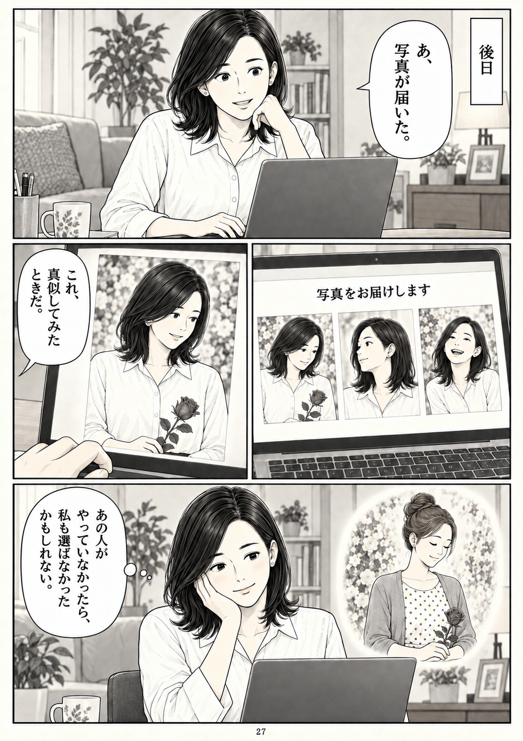 第27ページ:写真と一緒に、思い出す