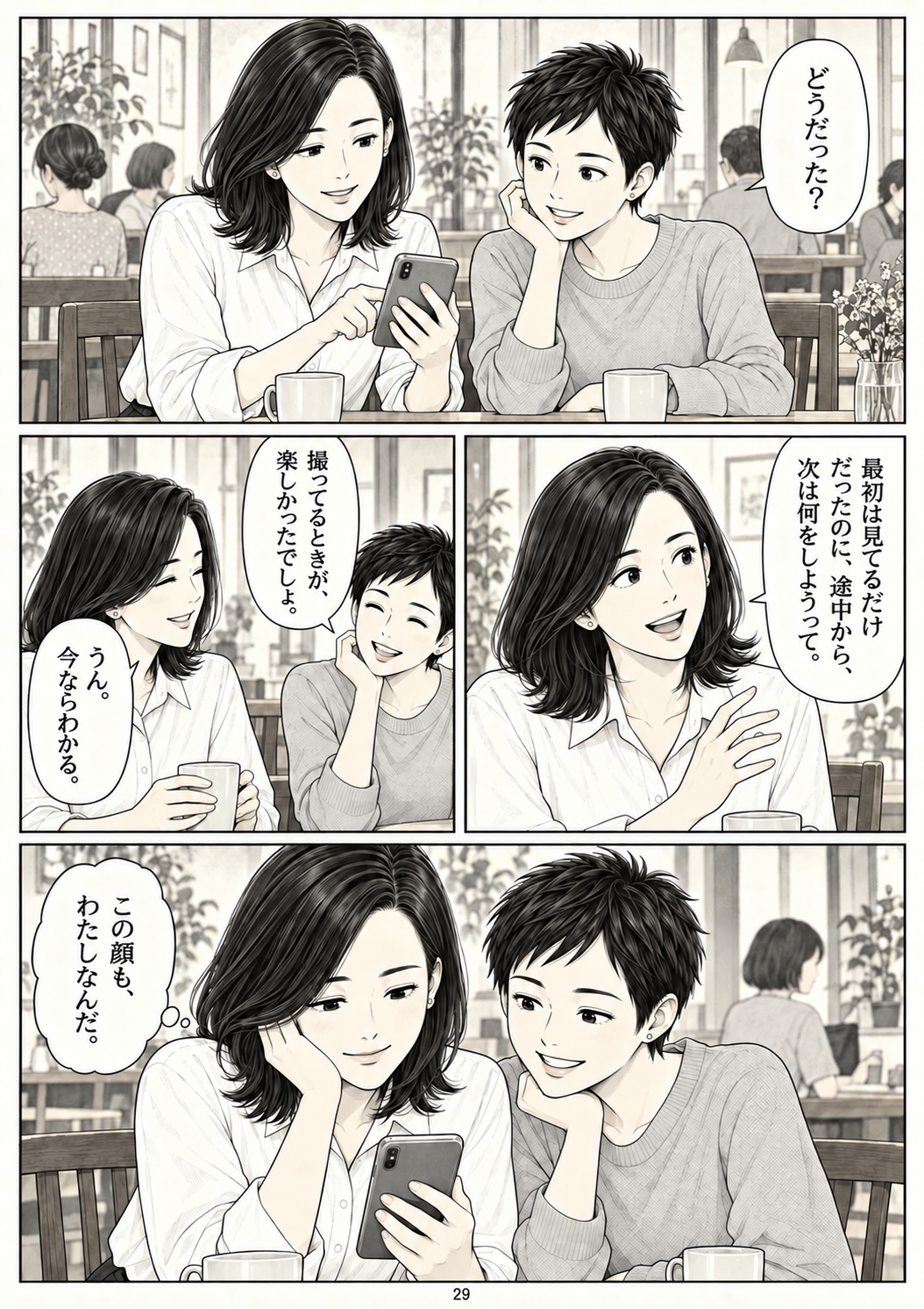 第29ページ:この顔も、わたし。