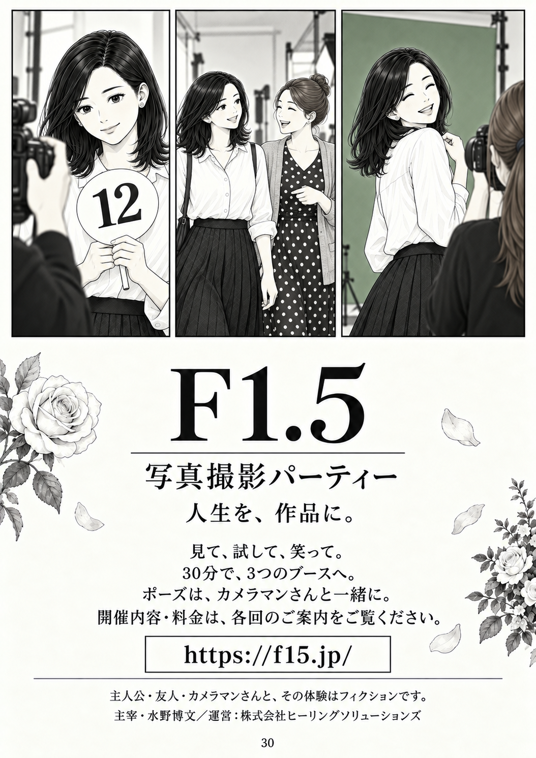 第30ページ:F1.5のご案内