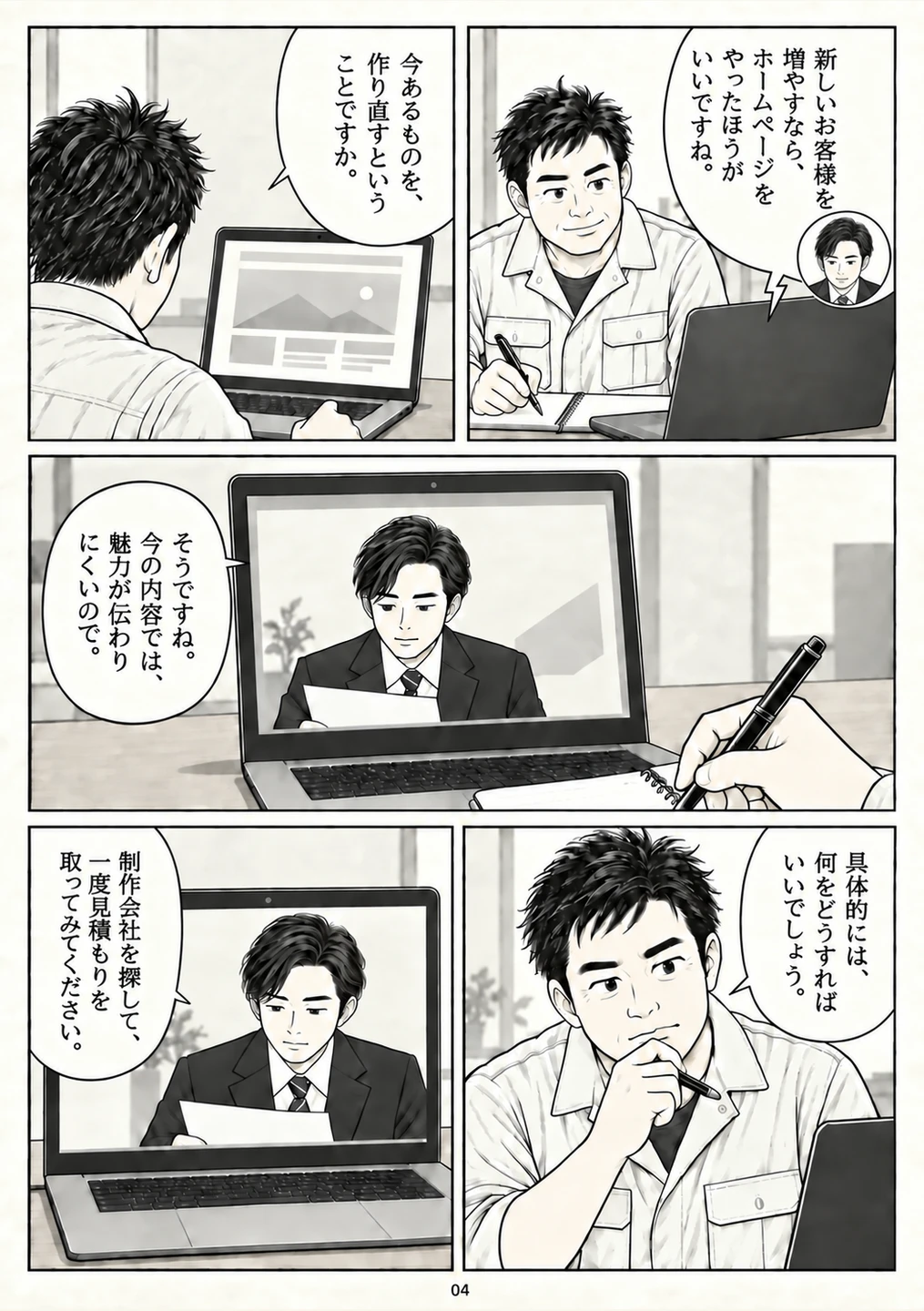 第4ページ。月例の相談。必要性の提案はあるが、実行方法が分からない。