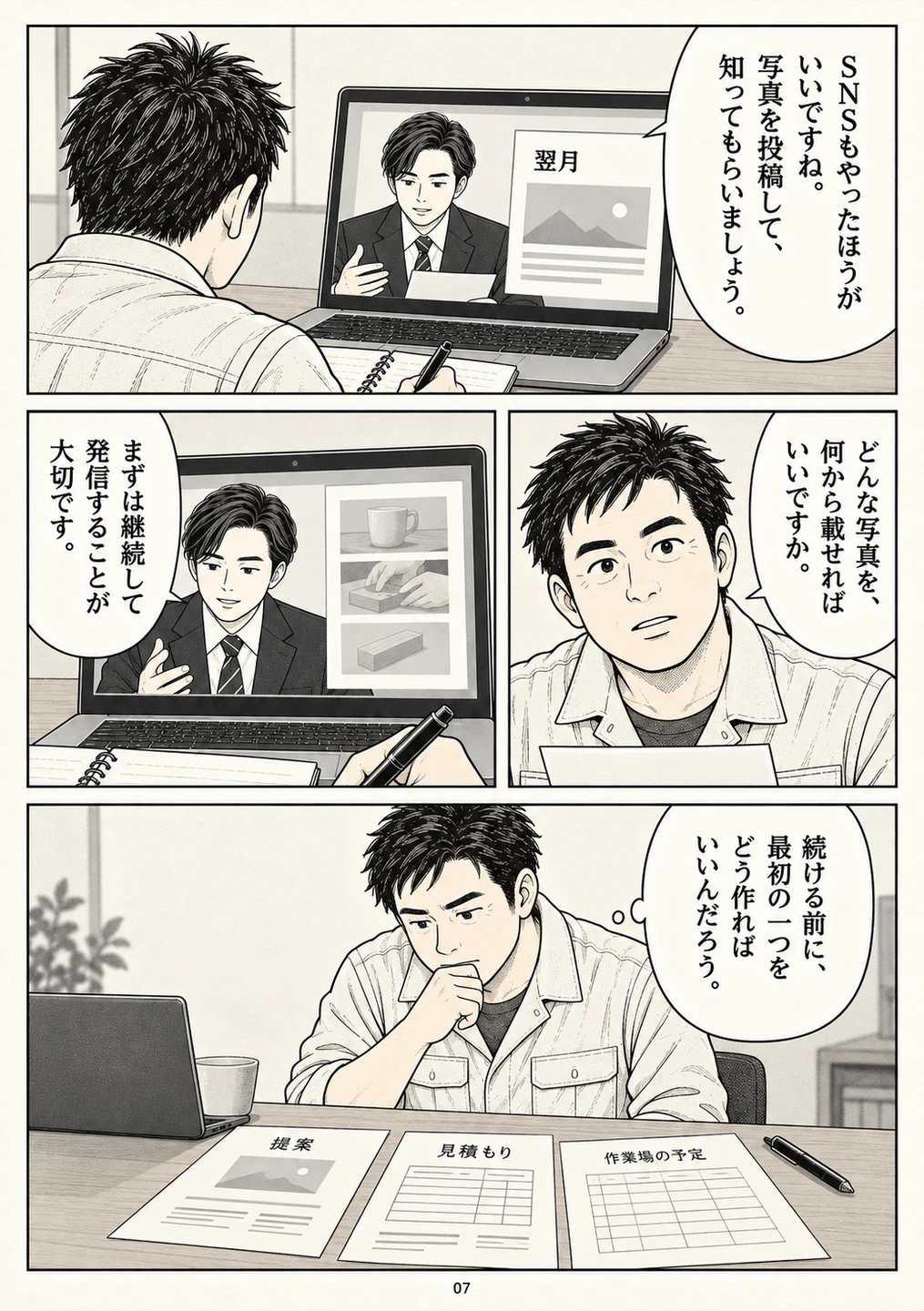 第7ページ。翌月には別の提案が加わる。必要性は分かるが、やり方が残る。