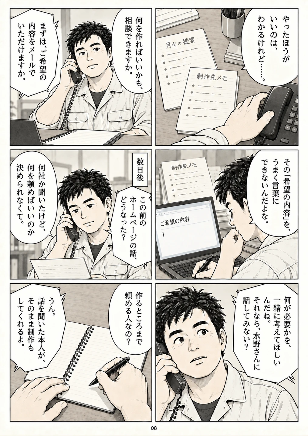 第8ページ。制作先へ相談しても依頼内容を言葉にできず、知人に行き詰まりを話した末に紹介へたどり着く。
