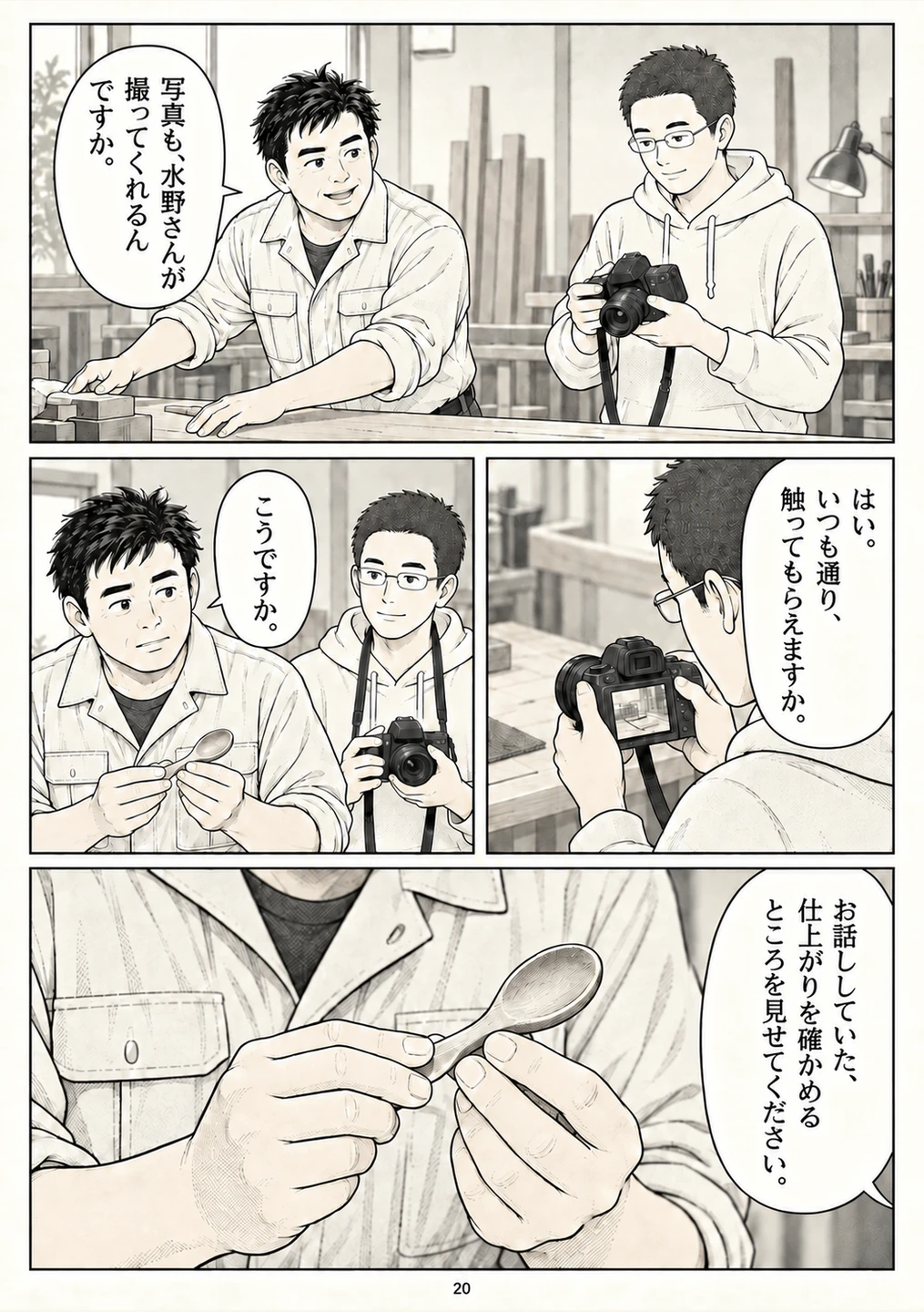第20ページ。相談した人が撮影にも立ち会う。