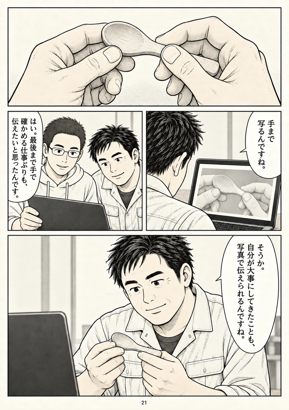 第21ページ。商品説明では伝わらなかった仕事が、手の写真に現れる。