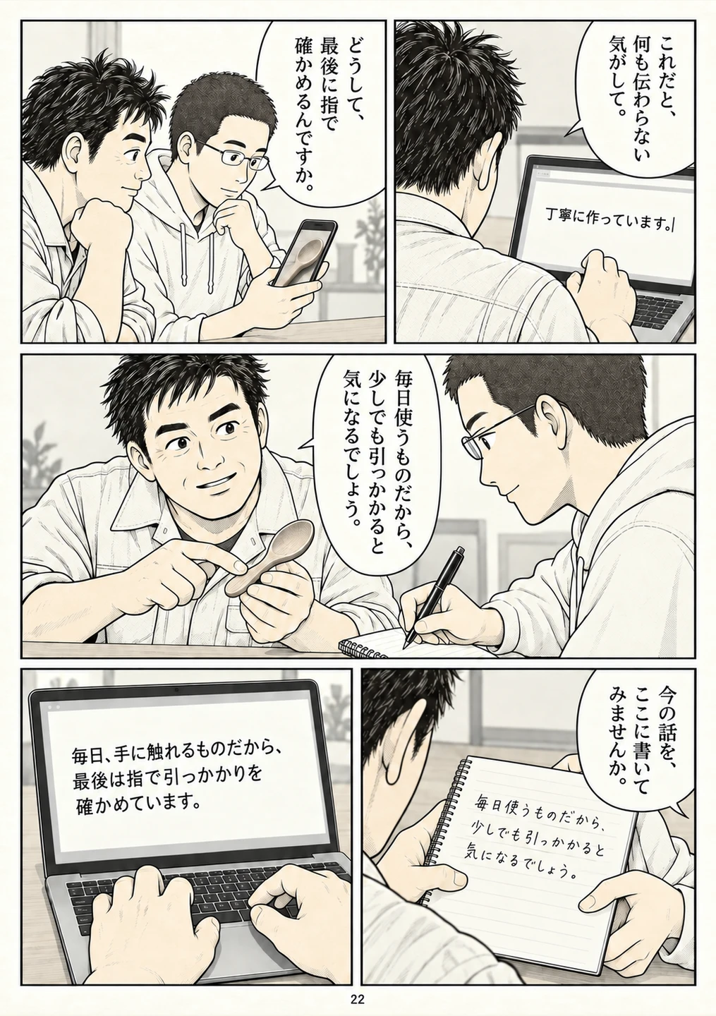 第22ページ。一緒に作る場面の頂点。主人公が自分の言葉を入力する。