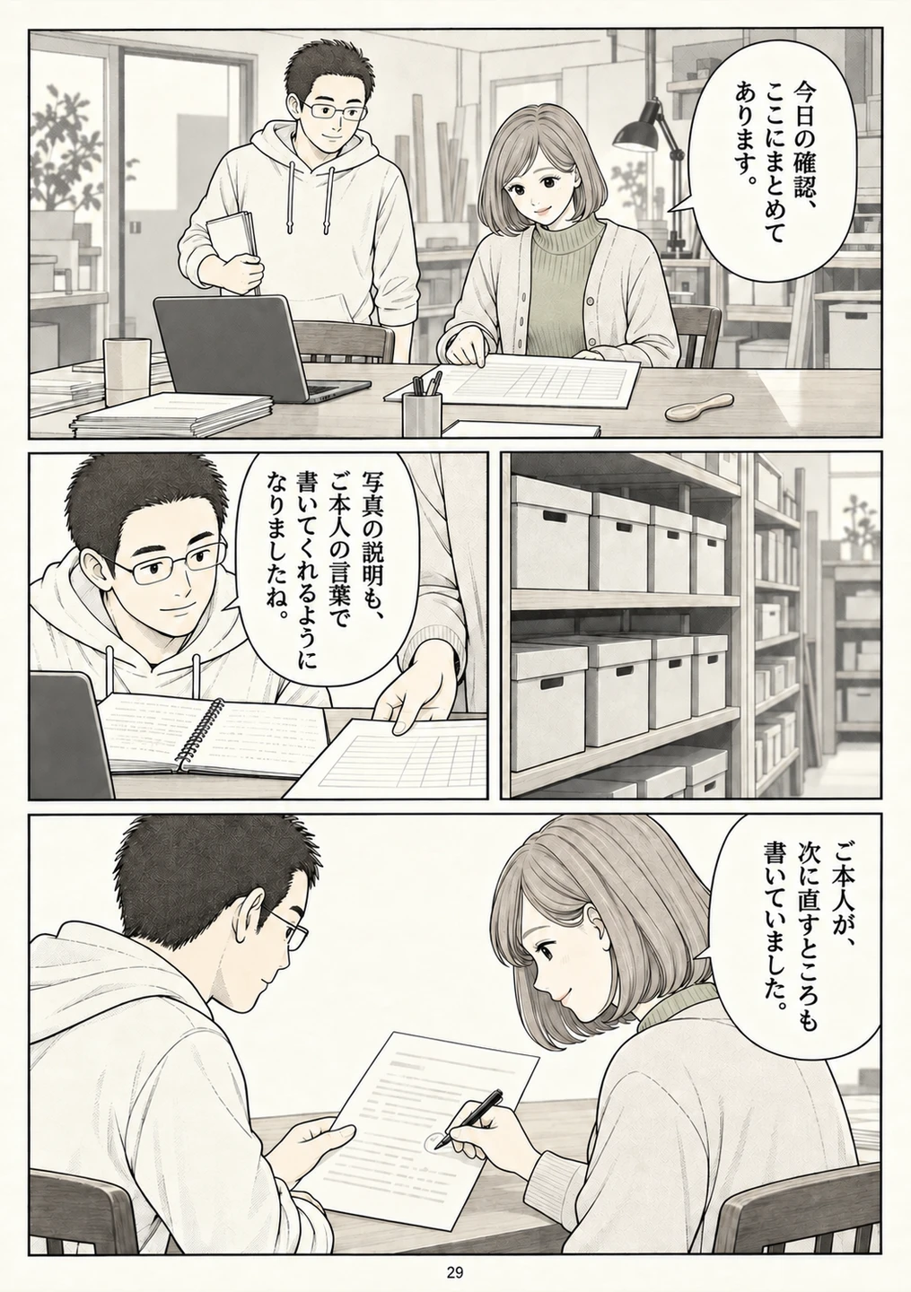 第29ページ。現在の水野さんの仕事場。積み重なった仕事を物で見せる。