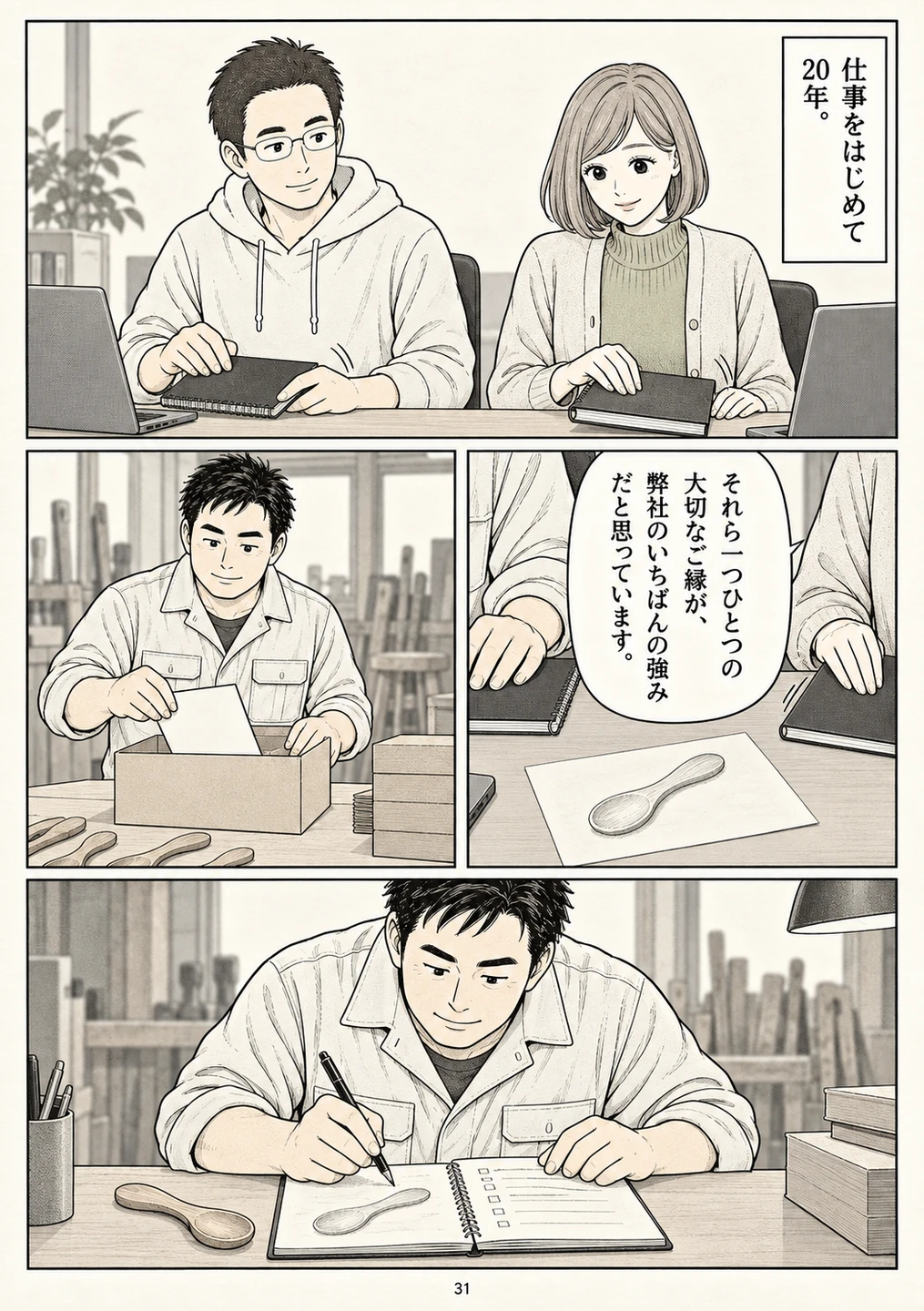 第31ページ。仕事をはじめて20年。関係の重なりを現在の景色で受け止める。