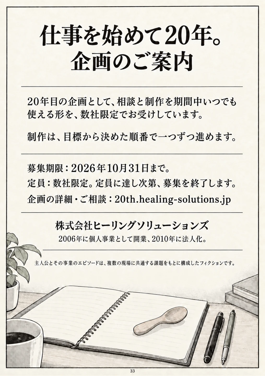第33ページ。本編外の巻末案内。仕事を始めて20年の企画を紹介する。