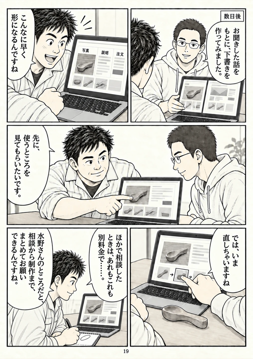 第19ページ。提案から実物へ。同じ水野さんが制作を進め、主人公が見せ方を決める。