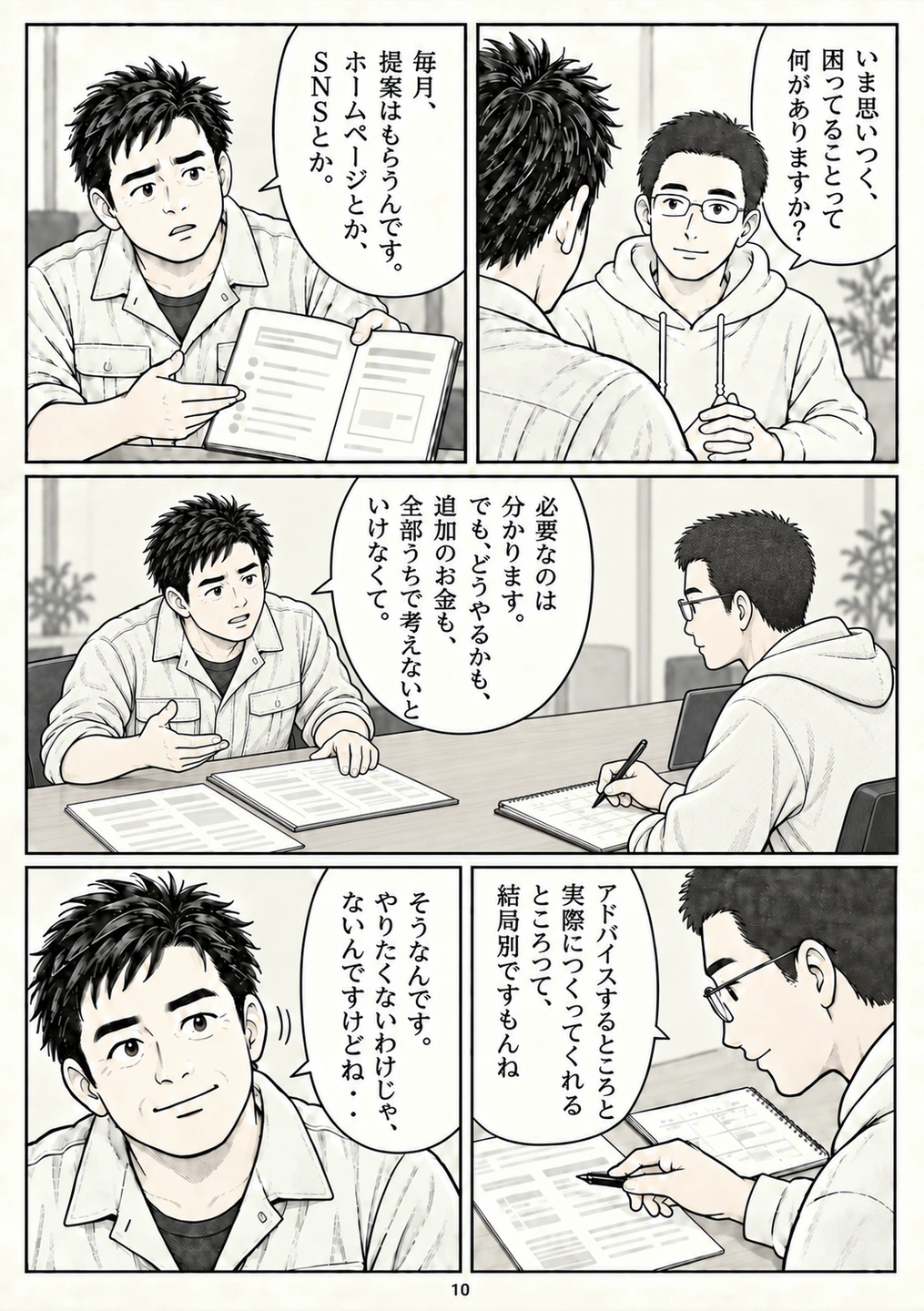 第10ページ。実行で止まる事情を遮らず聞き、主人公の負担を言葉にする。