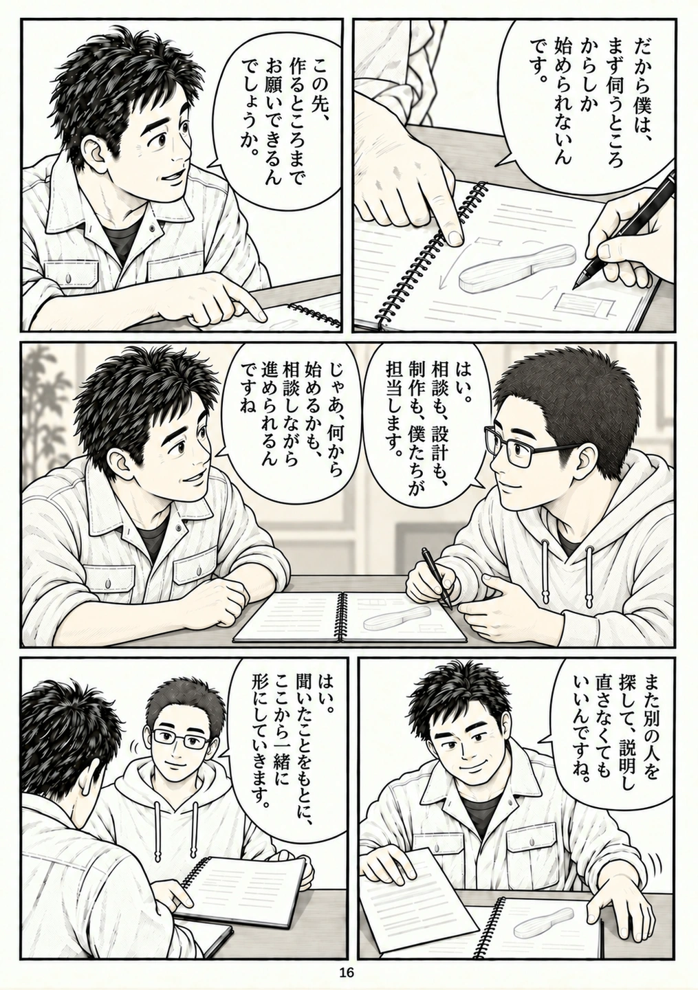 第16ページ。現在へ戻り、話を聞いた水野さん自身が制作まで担うと知る。