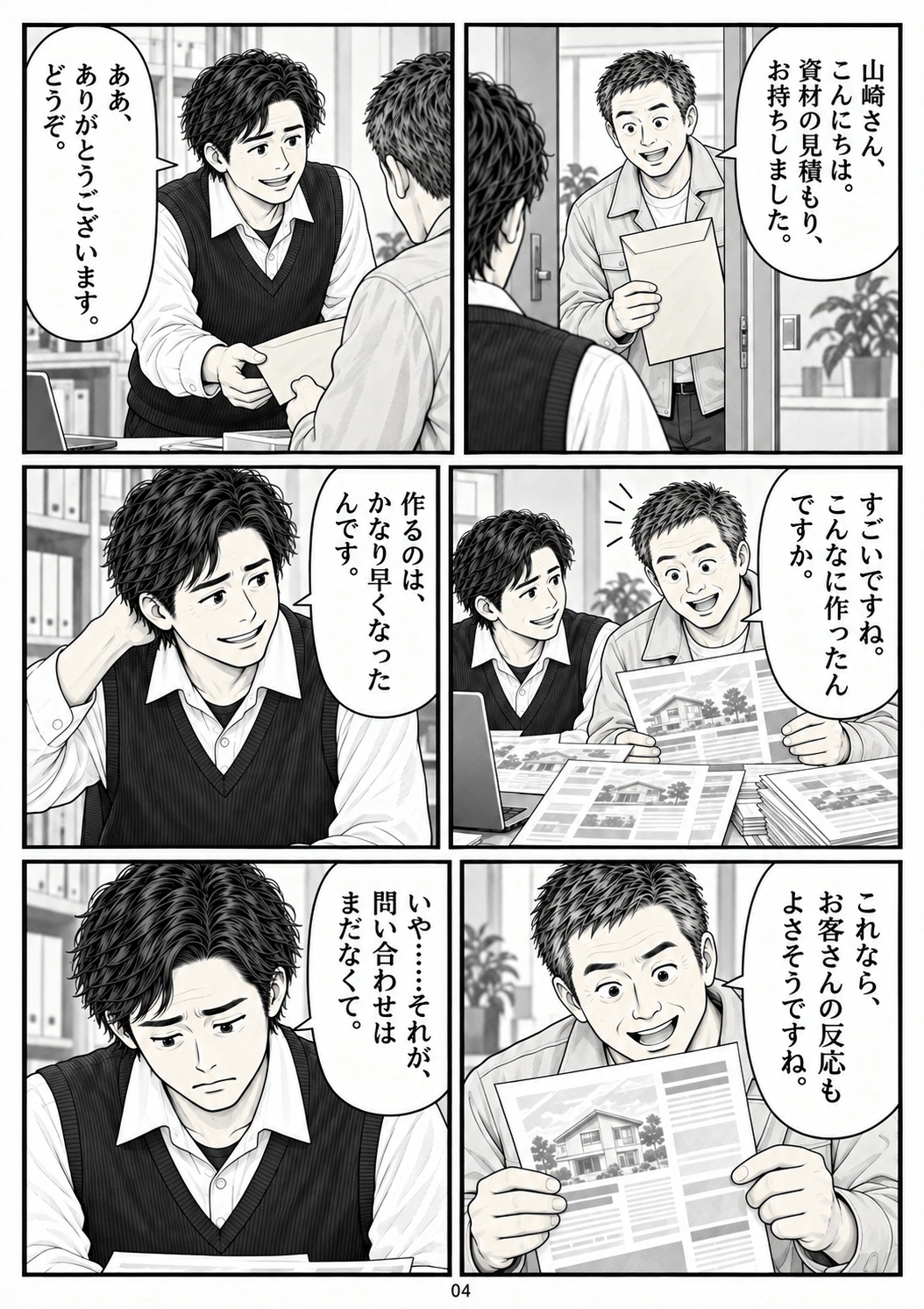 第4ページ：何が起きている？