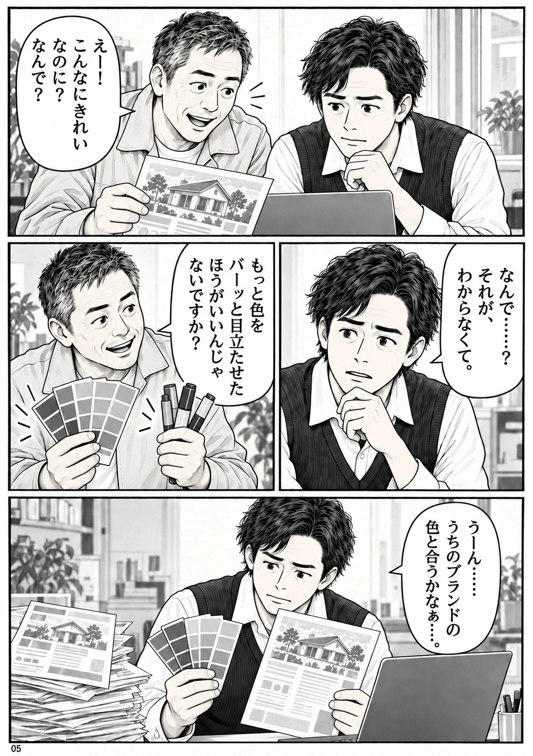 第5ページ：色を変えれば？