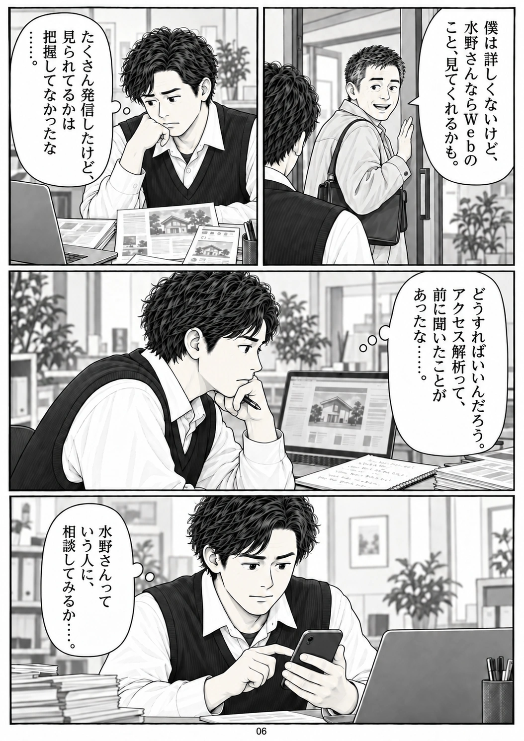 第6ページ：ひとりで考える