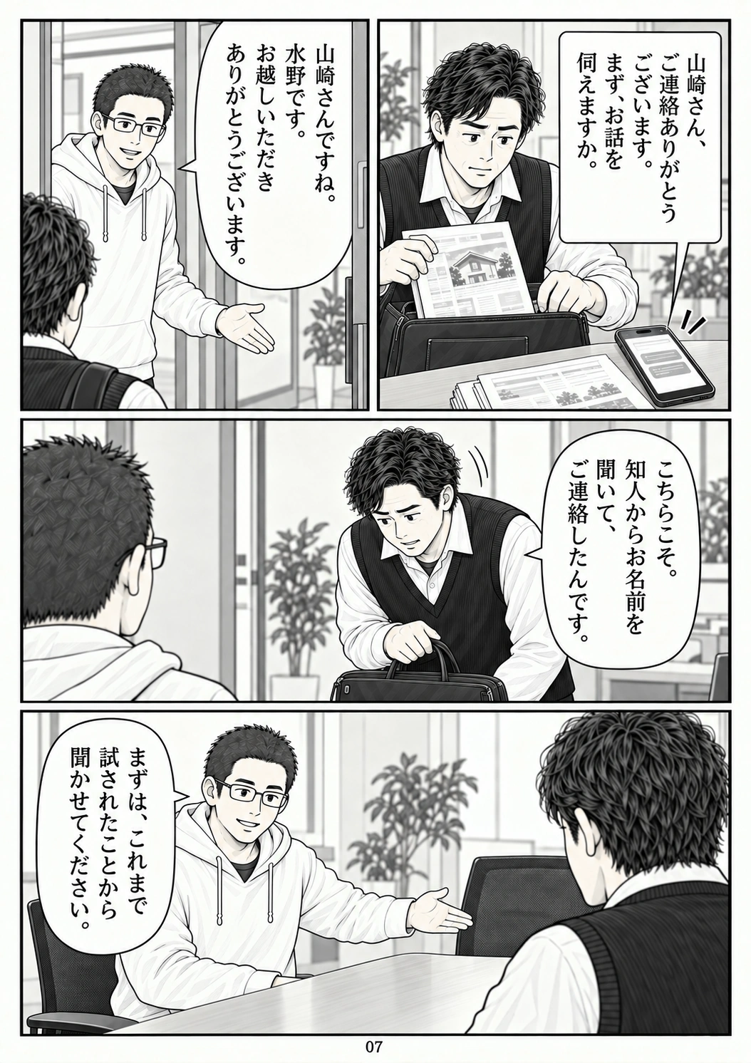 第7ページ：初めての面談