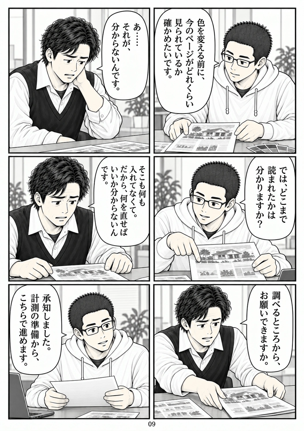 第9ページ：何が起きているのか