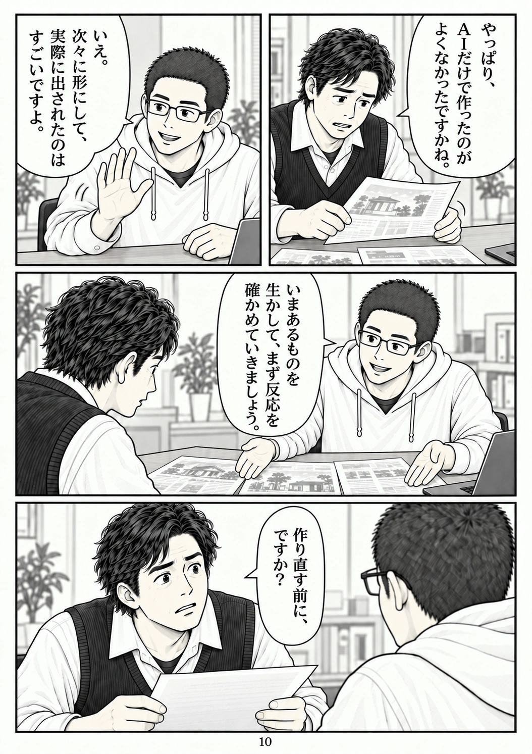 第10ページ：速さは、力