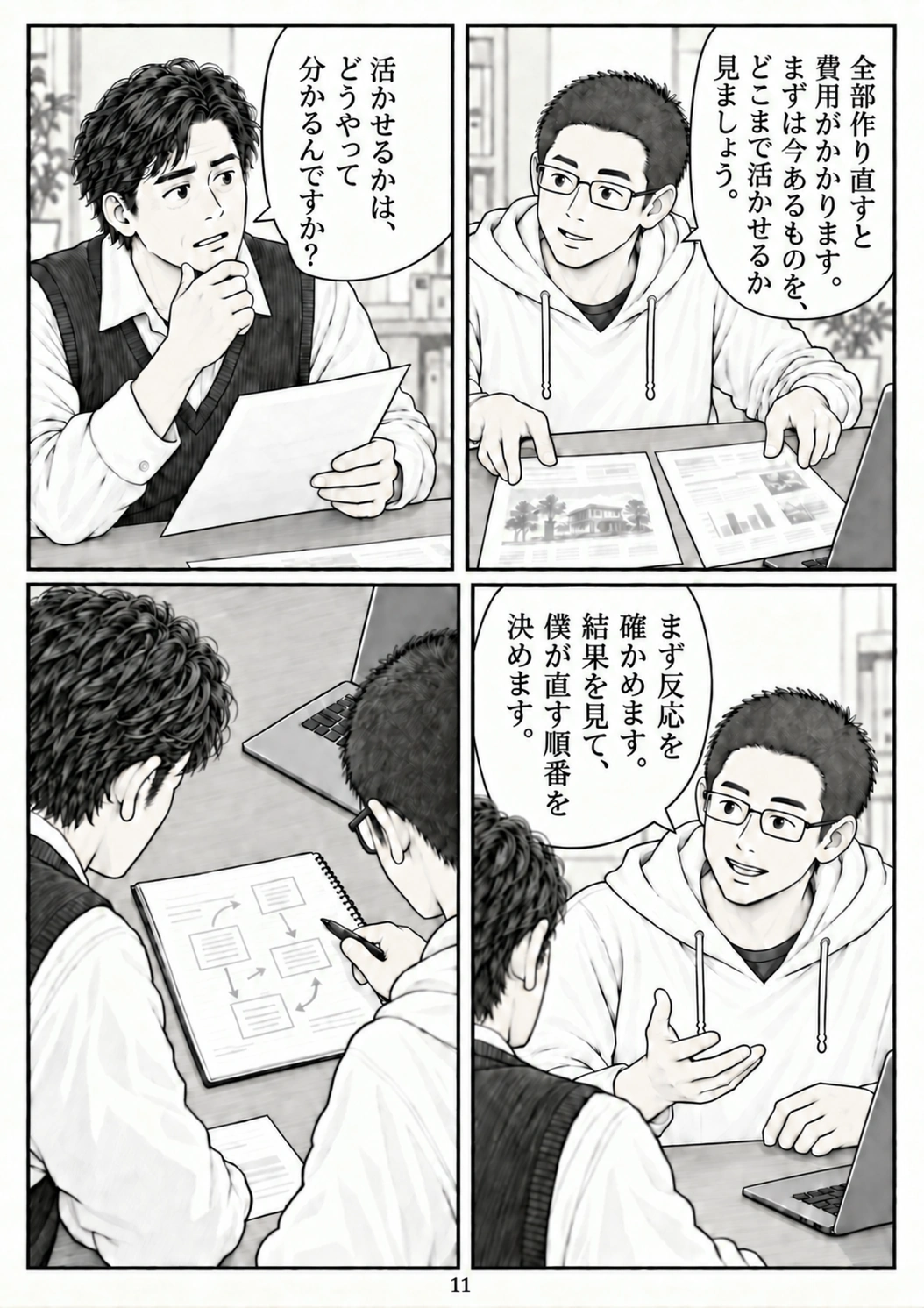 第11ページ：作った先を見る