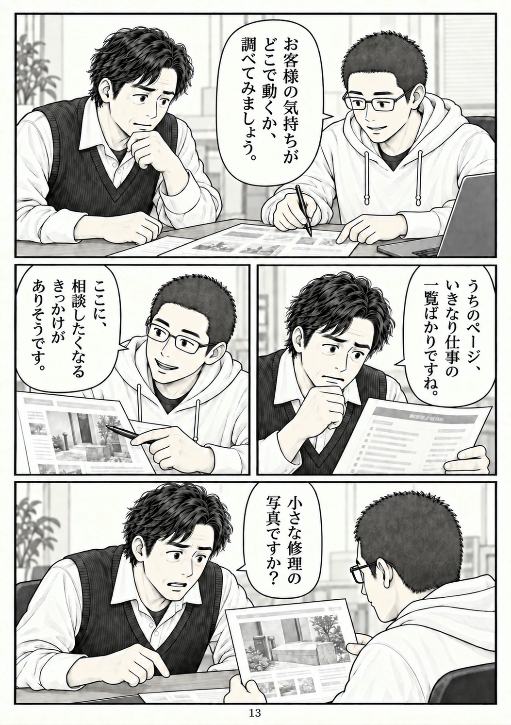 第13ページ：関係をつくる場所