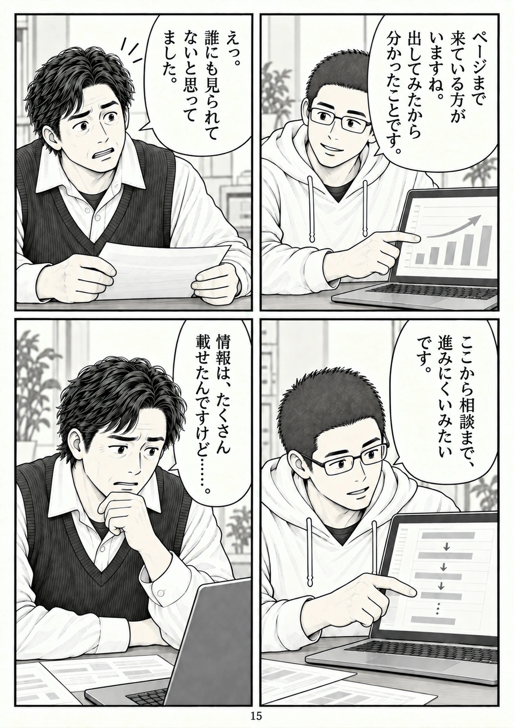 第15ページ：見られてはいた