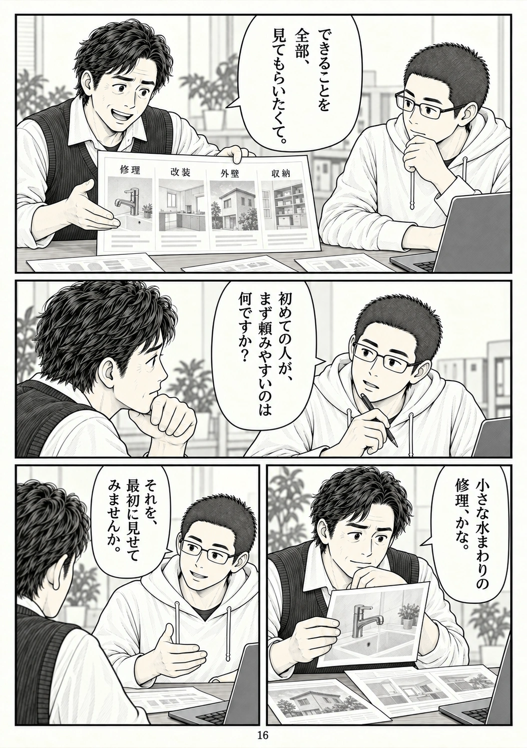 第16ページ：たくさんあるから
