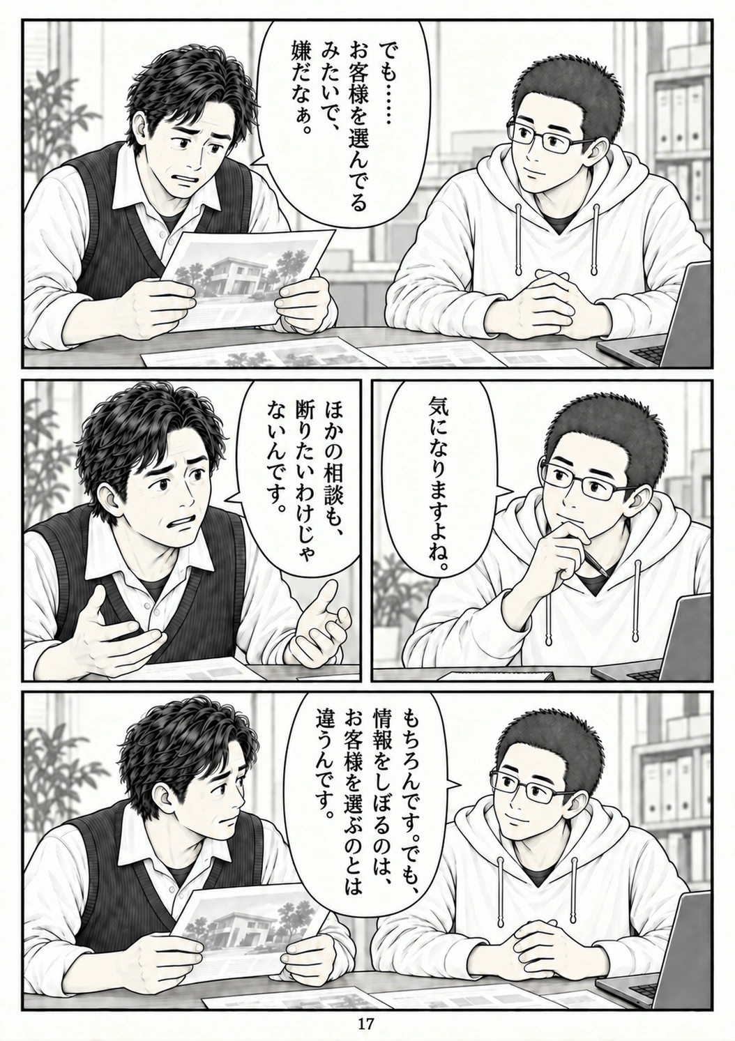 第17ページ：選んでいるみたいで